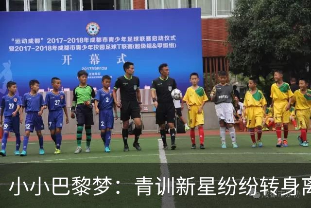 小小巴黎梦：青训新星纷纷转身离队的背后故事