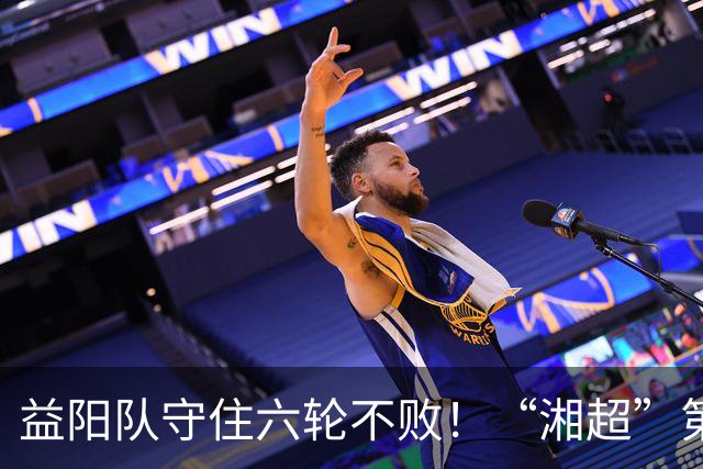 益阳队守住六轮不败！“湘超”第六轮益阳队2：2踢平株洲队